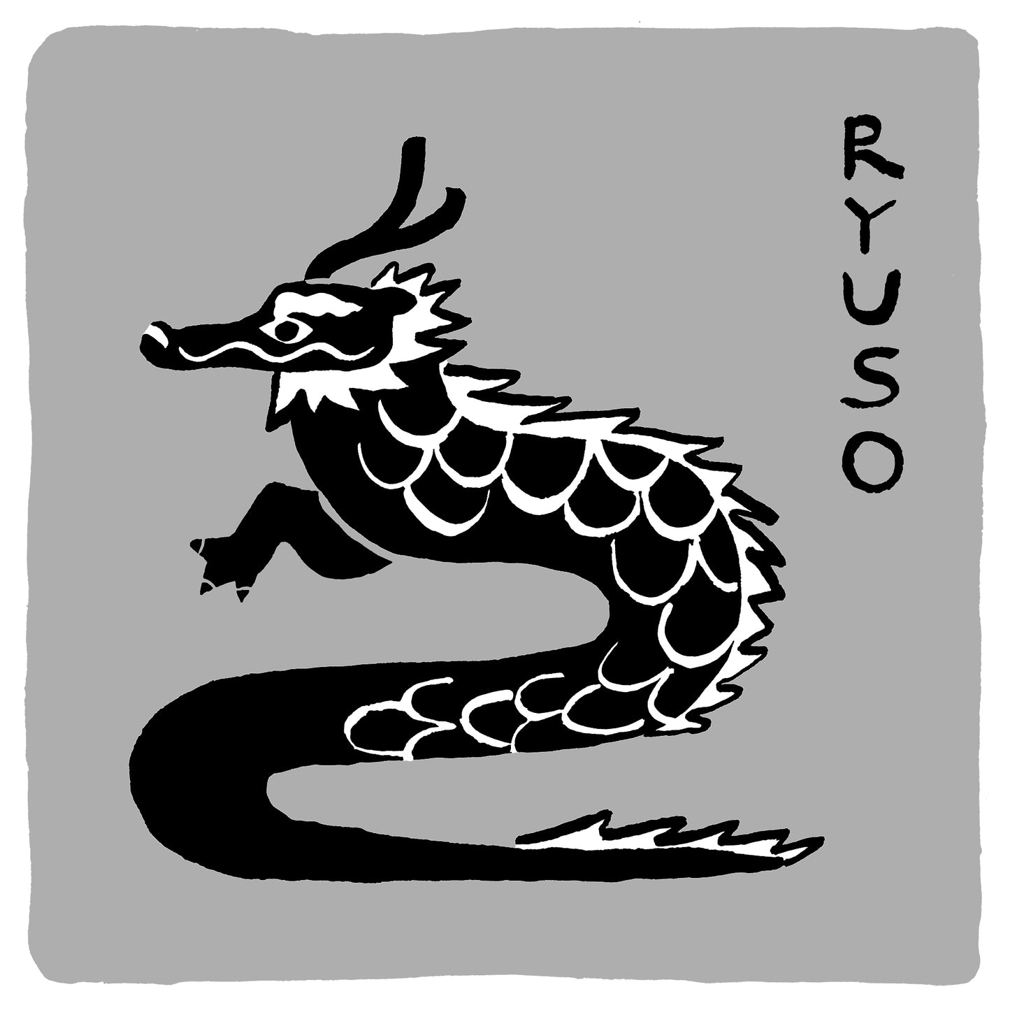 【2025新茶】竜爪