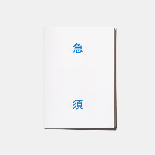 急須ZINE
