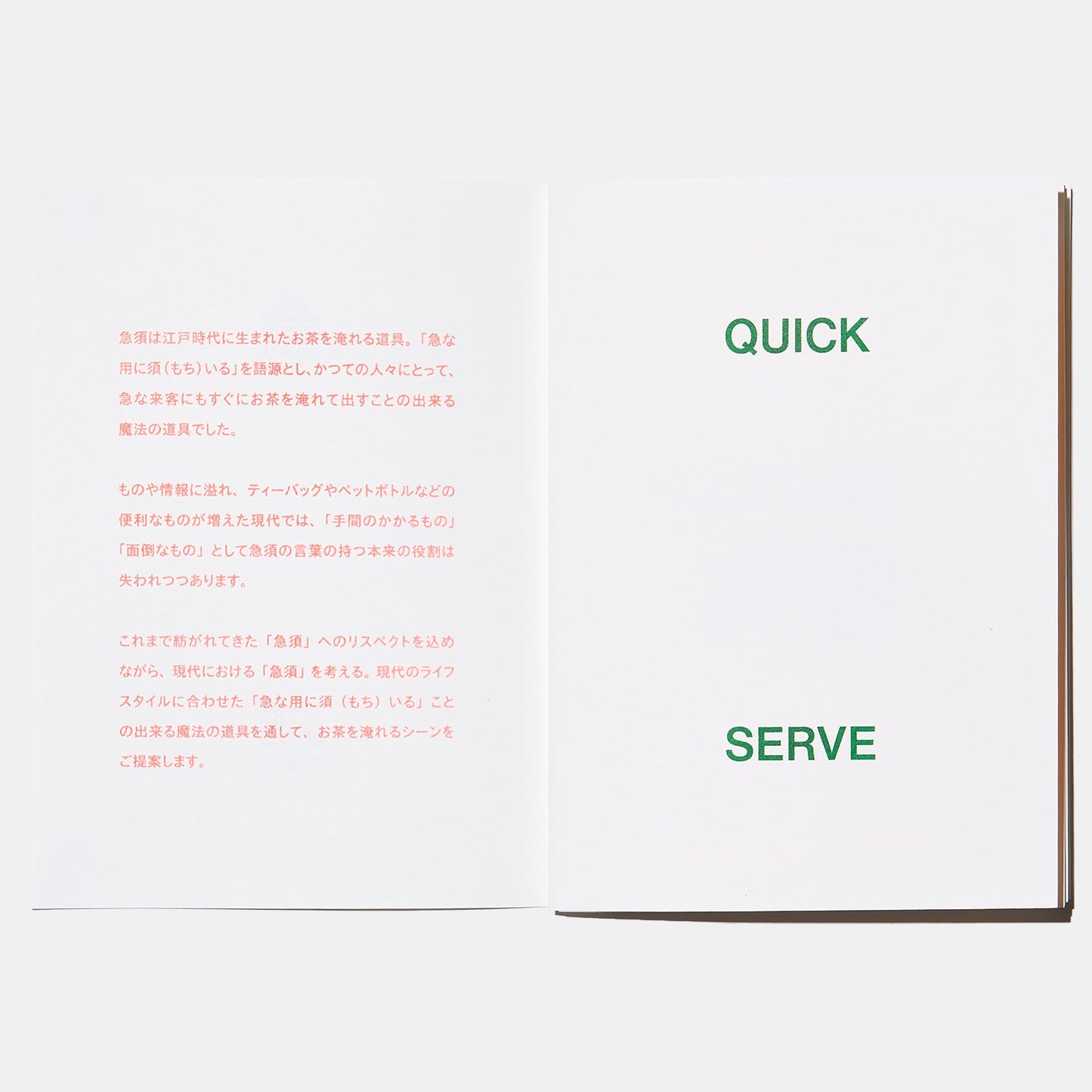 急須ZINE